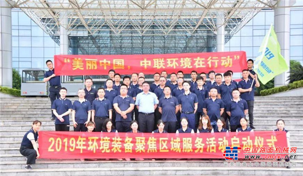 中联环境2019环境装备聚焦区域服务活动正式启动