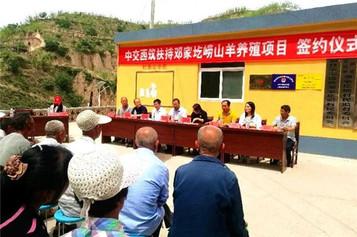 中交西筑：公司加大对清涧县李家塔镇邓家圪崂村精准扶贫力度