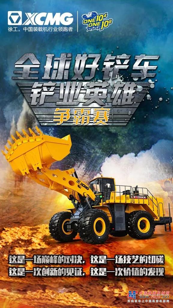 徐工：开赛在即！全球好铲车“铲业英雄”争霸赛（2019）海外首站乌兹别克斯坦