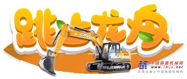 跳上凯斯龙舟，一起乘风破浪！