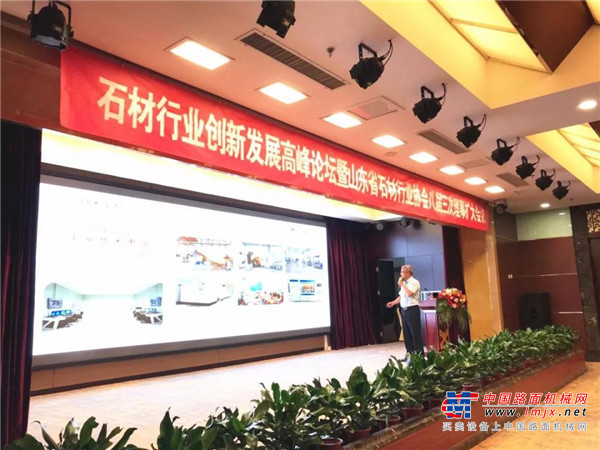 山東臨工助力石材行業創新發展高峰論壇盛大召開