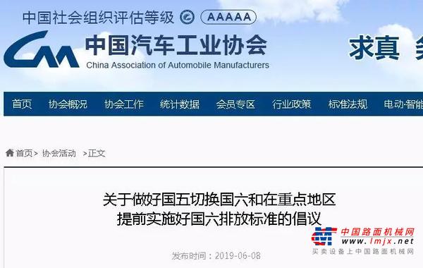 中汽协提六大倡议 不扩大提前实施国六区域 勿向提前实施区域提供国五车