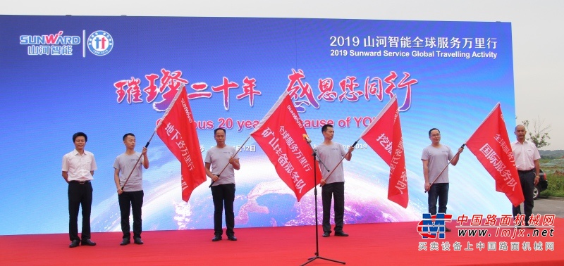 山河智能：全球服务万里行出征 打造服务卓越品牌