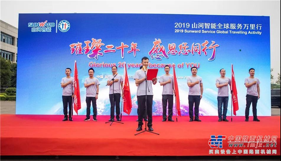 情系万里重如“山”，2019年山河智能全球服务万里行荣耀启航