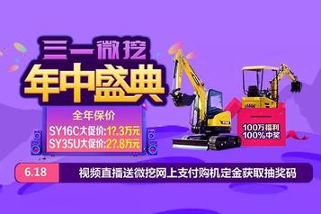 倒计时5天丨底价公开 微挖大奖马上送出 三一618直播精彩抢鲜看！