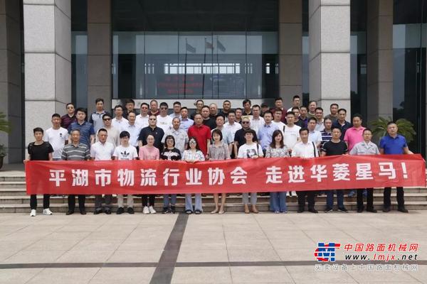 浙江平湖物流协会会员单位代表走进华菱星马参观考察