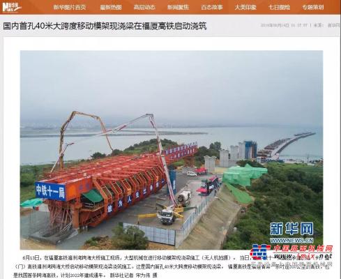 世界首例！徐工V7泵车助力湄洲湾跨海大桥建设