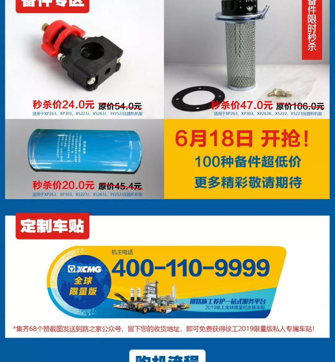 满血开挂！整机最高直降20万！徐工13款道路机械火热助攻618！