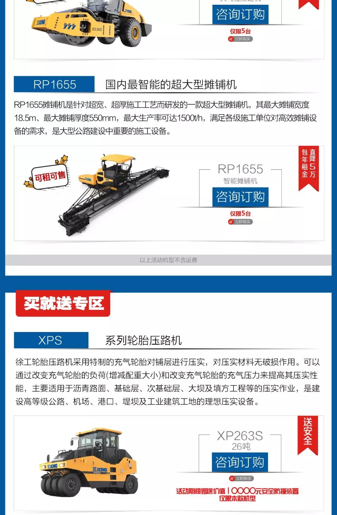 满血开挂！整机最高直降20万！徐工13款道路机械火热助攻618！