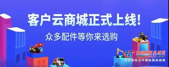 三一：客户云商城正式上线！暨618配件折扣季来袭