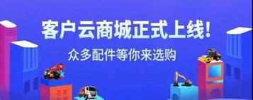 三一：客户云商城正式上线！暨618配件折扣季来袭