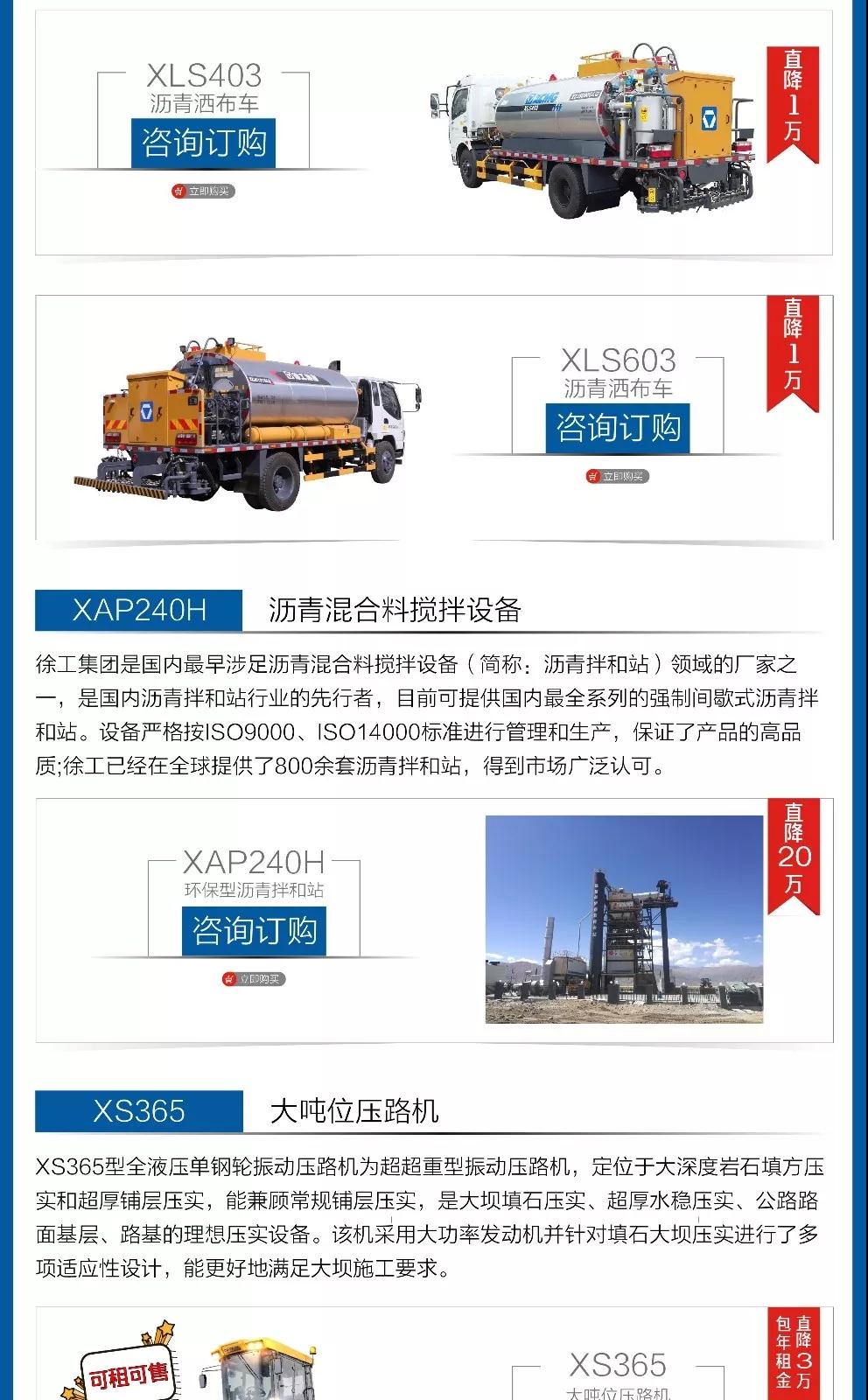 满血开挂！整机最高直降20万！徐工13款道路机械火热助攻618！