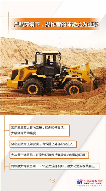 “沙漠神兵” 震撼而至——全新CLG850H沙地型装载机现已上市