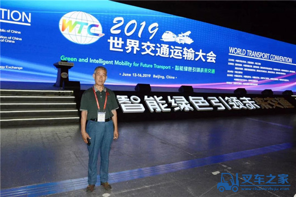 中大机械集团董事长綦开隆作为特邀嘉宾参加世界交通运输大会