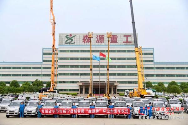 百鸟之城 阳光威宁 —— 森源重工助力贵州省威宁县生活垃圾收转运系统建设