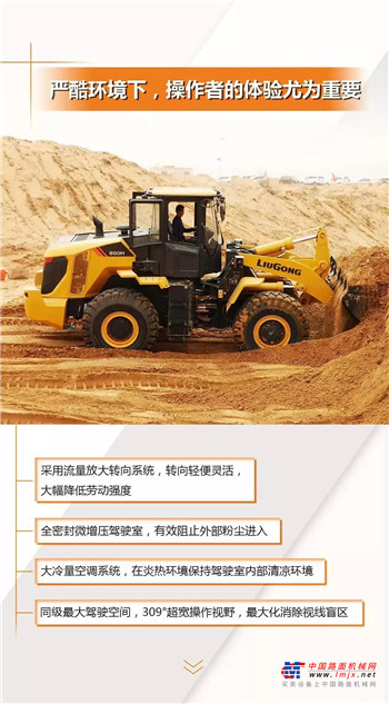 “沙漠神兵” 震撼而至——全新CLG850H沙地型装载机现已上市