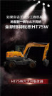恒特HT75W轮式挖掘机全新升级