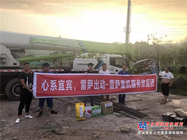 心系宜宾，雷萨重机以实际行动援助灾区