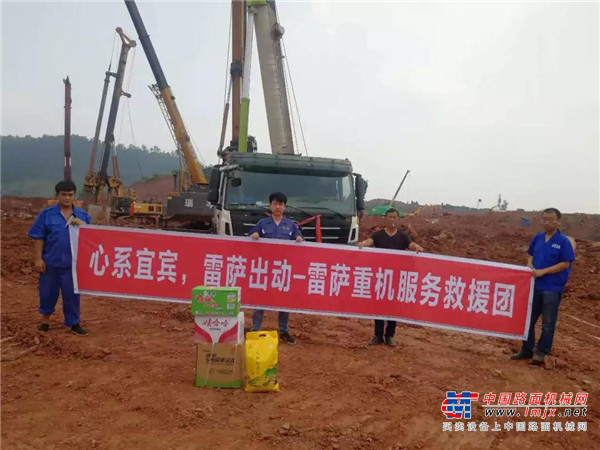 心系宜宾，雷萨重机以实际行动援助灾区