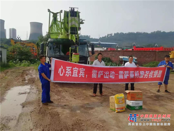 心系宜宾，雷萨重机以实际行动援助灾区