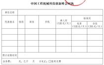 8月2日，中国工程机械科技创新峰会与您相约广州