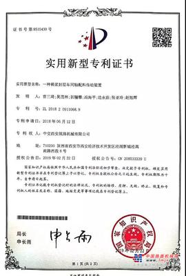 中交西筑：公司再获一项国家专利