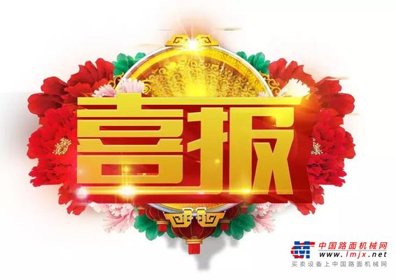 喜报 || 森源重工荣获“全国机械工业先进集体”称号