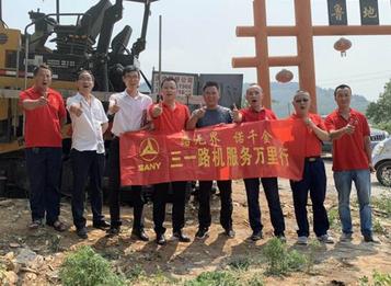 坚持不渝 再出发 三一路机服务万里行齐鲁行动