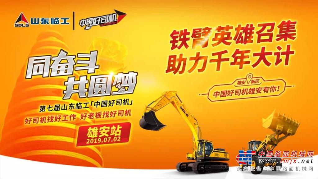 山东临工：这帮小伙子火了，竟是因为……