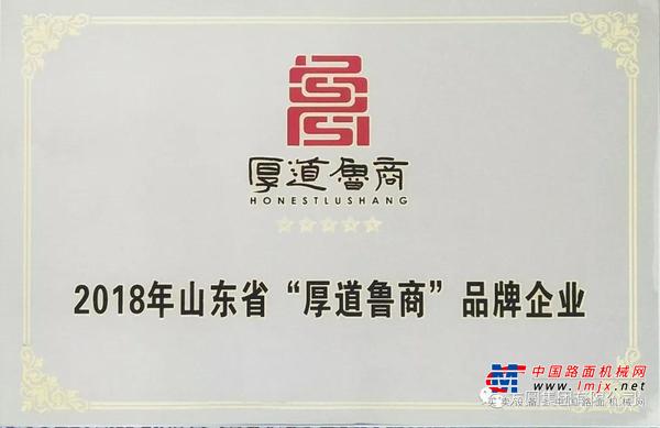 方圆集团获批继续保留“厚道鲁商”品牌企业荣誉