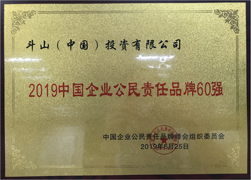 斗山荣登“2019中国企业公民责任品牌60强”榜单