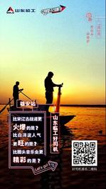 【中國好司機雄安站】助建“未來之城” 山東臨工“中國好司機”即將亮相雄安