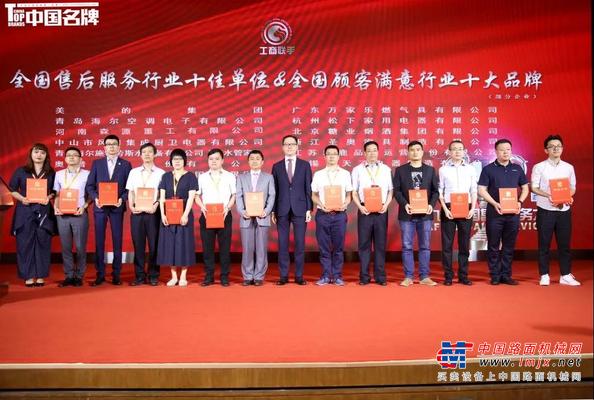钓鱼台国宾馆‖ 森源重工、格力电器、五粮液等企业荣获“全国售后服务行业十佳单位”！