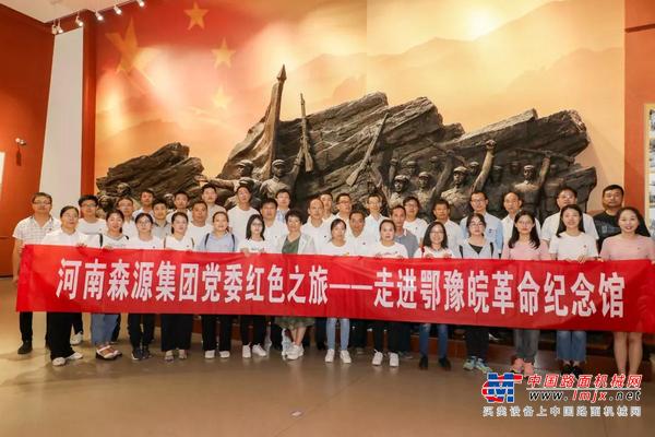 森源集团党委组织优秀共产党员走进鄂豫皖革命纪念馆