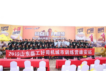 【中國好司機雄安站啟幕】“好司機”秀技能 獻禮黨的生日