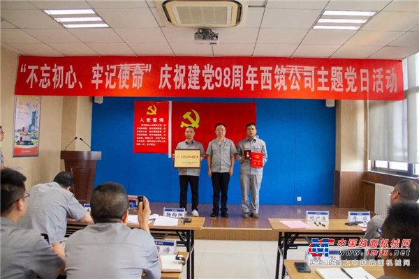 西筑公司举行“不忘初心、牢记使命”庆祝建党98周年主题党日活动
