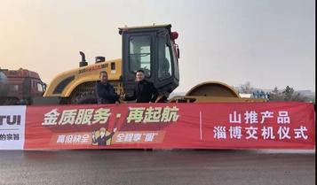 淄博用户：山推压路机助我推出致富之路