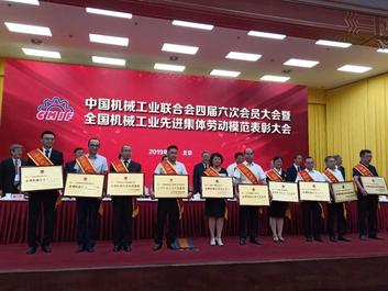 柳工简讯集 | 柳工获评“全国机械工业先进集体”等