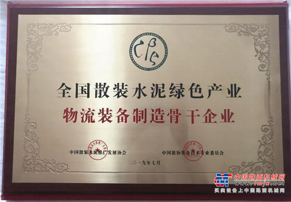 华菱星马获得首批“全国散装水泥绿色产业物流装备制造骨干企业”奖