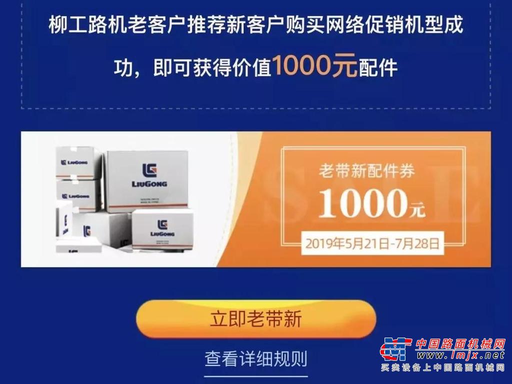 还剩8天，柳工这份年中大礼你领了吗？