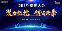  2019微挖大会即将于8月6日-8月8日在济南召开
