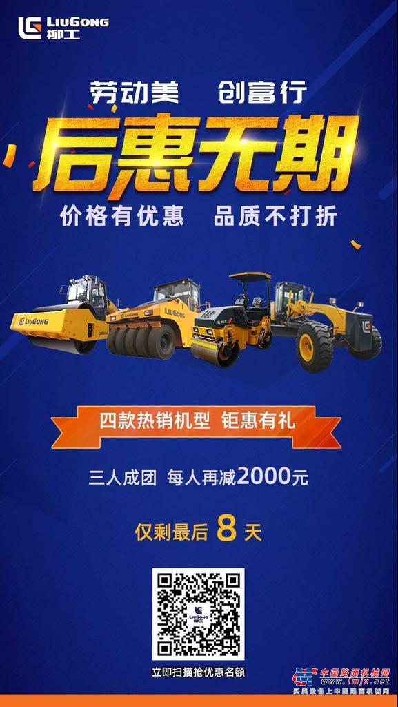 还剩8天，柳工这份年中大礼你领了吗？