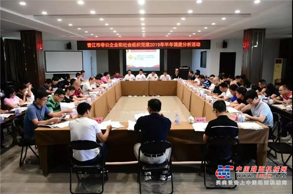 晋江市非公企业和社会组织党建半年调度分析活动在晋工机械召开