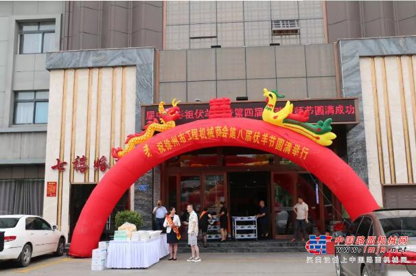 徐州市工程机械商会第八届伏羊节圆满成功
