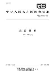 泰信机械参编新版《旋挖钻机 GB/T 21682-2019》国家标准正式发布