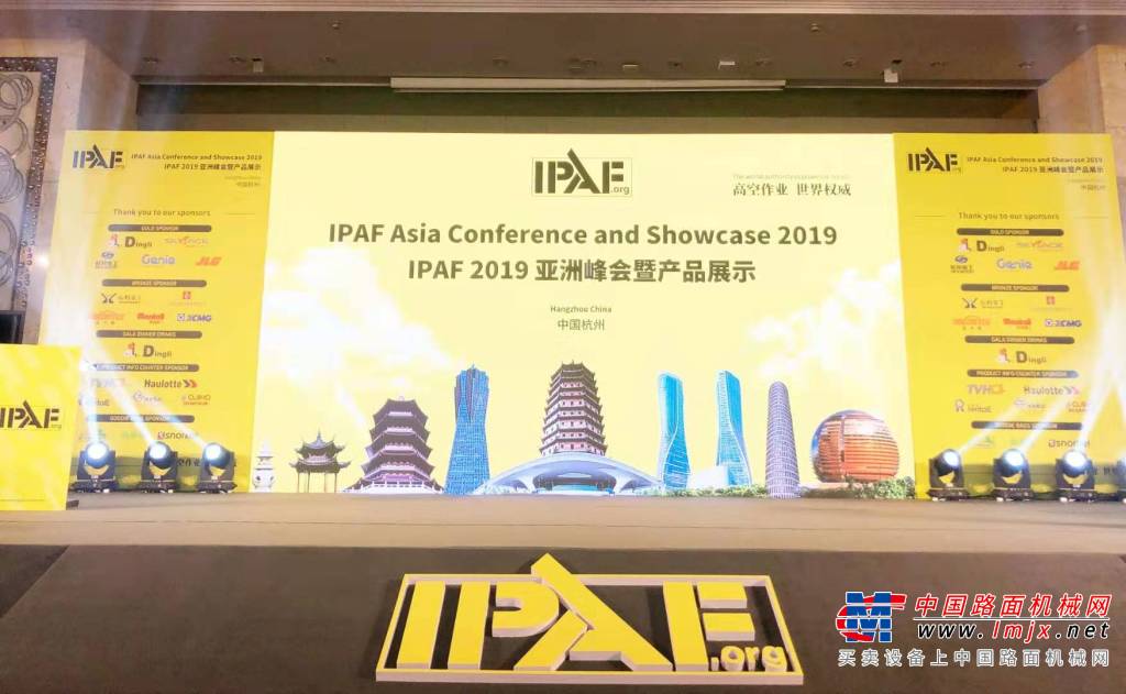 聚焦行业  发展热点  第八届IPAF亚洲峰会暨产品展示会在杭州召开