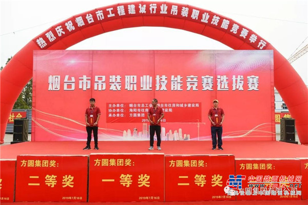 烟台市工程建设行业吊装职业技能竞赛在方圆集团举行