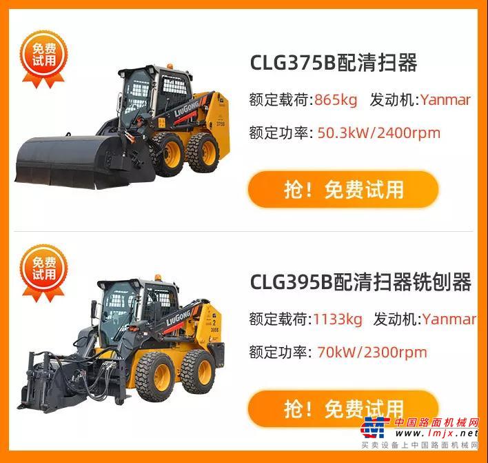 718柳工滑移装载机、高空作业平台 钜惠即将来袭