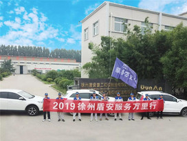 七载坚守，匠心服务 徐州盾安2019服务万里行在路上！