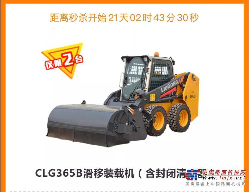 【小机器 大优惠】柳工滑移高空齐惠聚！